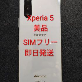Xperia 5 SIMロック解除済み 美品