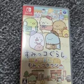 すみっコぐらし あつまれ！すみっコタウン