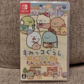 すみっコぐらし あつまれ!すみっコタウン