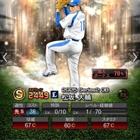 【純正初期垢】OB松坂 アニバ坂本 2025s2山﨑伊織 2025s2マルティネス | プロスピAのアカウントデータ、RMTの販売・買取一覧