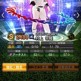 ✨Vロード未進行✨強打者多数‼️熱気村上.セレ筒香など‼️ | プロスピAのアカウントデータ、RMTの販売・買取一覧