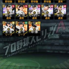 阪神純正 KONAMIID消去済み | プロスピAのアカウントデータ、RMTの販売・買取一覧