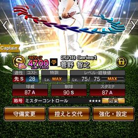 KONAMI未連携‼️巨人純正‼️極62体‼️熱狂菅野‼️守備a坂本‼️守備b柳田‼️守備b浅村‼️ | プロスピAのアカウントデータ、RMTの販売・買取一覧