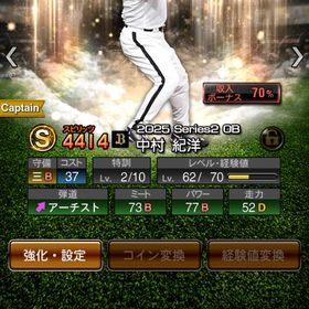 中村紀、ブリューワ！エナジー大量！ | プロスピAのアカウントデータ、RMTの販売・買取一覧