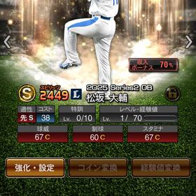 松坂大輔 | プロスピAのアカウントデータ、RMTの販売・買取一覧