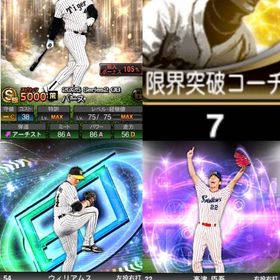 最新バース極 限凸7枚 Aランク MAX272人 | プロスピAのアカウントデータ、RMTの販売・買取一覧