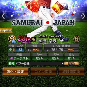 侍柳田極、大谷極 | プロスピAのアカウントデータ、RMTの販売・買取一覧