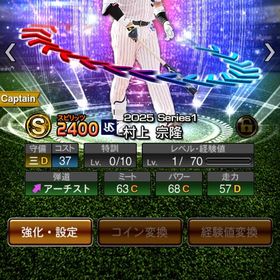 熱気村上木俣アニバ坂倉確定！ | プロスピAのアカウントデータ、RMTの販売・買取一覧