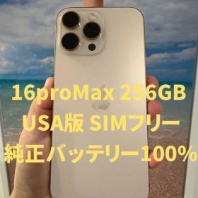 iPhone 16 Pro MAX 256GB デザートチタニウム 256GB
