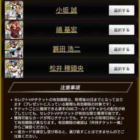 フィナーレ③チケット＆フィナーレオリ金子覚醒9G9 | プロ野球プライドのアカウントデータ、RMTの販売・買取一覧