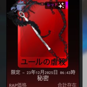 デスボール 赤いチャンピオンのカチクラフト素材 2本セット‼️ | ロブロックス(ROBLOX)のアカウントデータ、RMTの販売・買取一覧