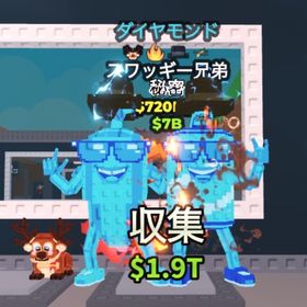 ダイヤスワッギー兄弟 $720M/s | ロブロックス(ROBLOX)のアカウントデータ、RMTの販売・買取一覧