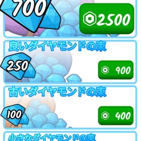 ダイヤ700個 | ロブロックス(ROBLOX)のアカウントデータ、RMTの販売・買取一覧