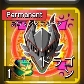 ドラゴン永久‼️破格🔥 | ロブロックス(ROBLOX)のアカウントデータ、RMTの販売・買取一覧