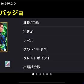 最新バッジョ！コイン大量！初期垢！ | eFootball 2025(イーフト)のアカウントデータ、RMTの販売・買取一覧