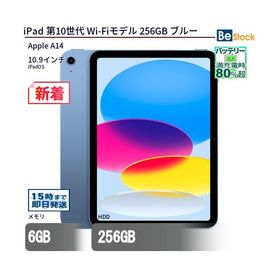 中古 タブレット iPad 第10世代 Wi-Fiモデル 256GB 本体 10.9インチ iPadOS Apple アップル 6ヶ月保証