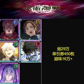 良心価格 | ファンパレ(呪術廻戦ファントムパレード)のアカウントデータ、RMTの販売・買取一覧