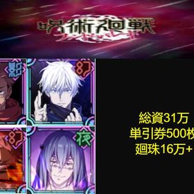 良心価格 | ファンパレ(呪術廻戦ファントムパレード)のアカウントデータ、RMTの販売・買取一覧