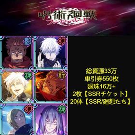 良心価格 | ファンパレ(呪術廻戦ファントムパレード)のアカウントデータ、RMTの販売・買取一覧