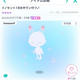 イノセント18水中ラン付ツノ | ピグパ(ピグパーティ)のアカウントデータ、RMTの販売・買取一覧