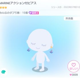 MARINEアクション付ピアス | ピグパ(ピグパーティ)のアカウントデータ、RMTの販売・買取一覧