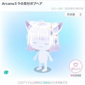 Arcanaミラの耳付ボブヘア | ピグパ(ピグパーティ)のアイテム、RMTの販売・買取一覧