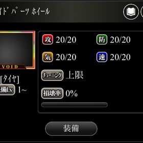単車の虎 ヴォイドパーツホイール | 単車の虎(単虎)のアカウントデータ、RMTの販売・買取一覧