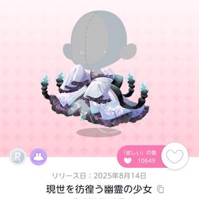 現世を彷徨う幽霊の少女 双子分 | ポケコロツイン(ポケツイ)のアカウントデータ、RMTの販売・買取一覧