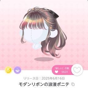 モダンリボンの浪漫ポニテ 双子分 | ポケコロツイン(ポケツイ)のアカウントデータ、RMTの販売・買取一覧