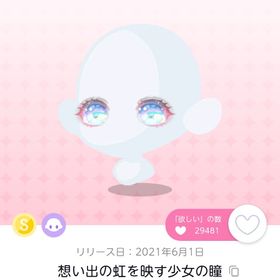 想い出の虹を映す少女の瞳 | ポケコロツイン(ポケツイ)のアカウントデータ、RMTの販売・買取一覧