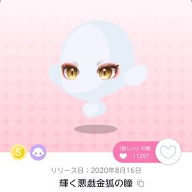 双子狐の金と銀 ファッション 3種セット 即購入⭕️ | ポケコロツイン(ポケツイ)のアカウントデータ、RMTの販売・買取一覧