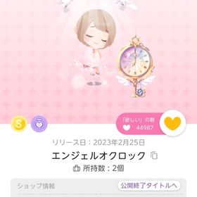 エンジェルオクロック | ポケコロツイン(ポケツイ)のアカウントデータ、RMTの販売・買取一覧