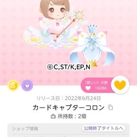 カードキャプターコロン | ポケコロツイン(ポケツイ)のアカウントデータ、RMTの販売・買取一覧