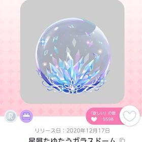星屑たゆたうガラスドーム 1点 | ポケコロツイン(ポケツイ)のアカウントデータ、RMTの販売・買取一覧