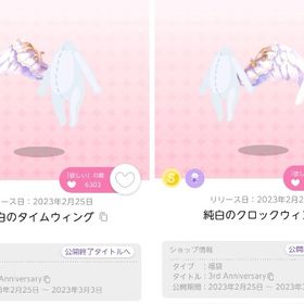 純白のクロックウィング＋純白のタイムウィング | ポケコロツイン(ポケツイ)のアカウントデータ、RMTの販売・買取一覧