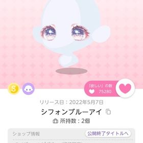 シフォンブルーアイ | ポケコロツイン(ポケツイ)のアカウントデータ、RMTの販売・買取一覧