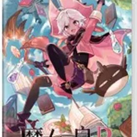 在庫あり【新品】【NS】魔女の泉R【ネコポス送料無料】
