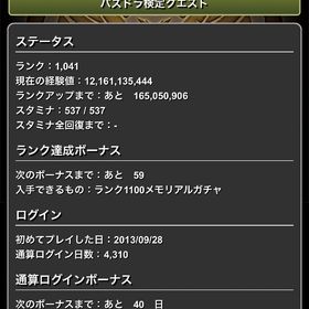 パズドラ 引退垢 ランク1041 ログイン4000日以上 | パズドラ(パズル＆ドラゴンズ)のアカウントデータ、RMTの販売・買取一覧