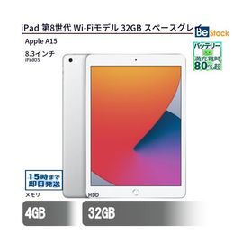 中古 タブレット iPad 第8世代 Wi-Fiモデル 32GB 本体 10.2インチ iPadOS Apple アップル 6ヶ月保証