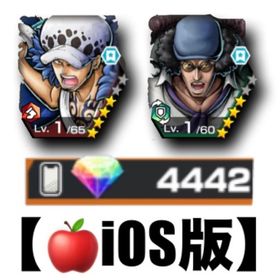 【🍎iOS版】ダイヤ💎4442個❗️勝者島ロー➕クザン | バウンティラッシュのアカウントデータ、RMTの販売・買取一覧