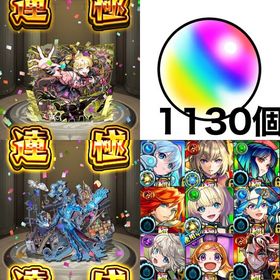 🌈チェルノボグ運極✨🌈アジテーター運極✨🌈オーブ1130個✨限定キャラ多数✨ | モンストのアカウントデータ、RMTの販売・買取一覧