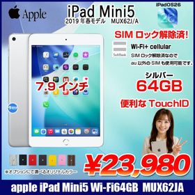 【中古iPad】Apple iPad mini5 MUX62J/A A2124 第5世代 SoftBank Wi-Fi-cel 64GB [ A12 SSD64GB 7.9 iPadOS 26 シルバー ] ：アウトレット 中古