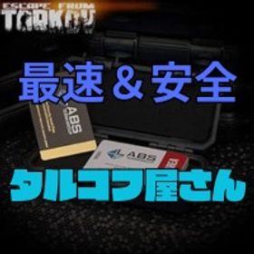 ⭐今季100件突破⭐PVP＆PVE対応:⭐:タスク代行⭐ | エスケープフロムタルコフ(EFT)の代行、RMTの販売・買取一覧