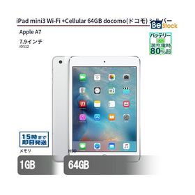 中古 タブレット iPad mini3 Wi-Fi +Cellular 64GB docomo(ドコモ) シルバー 本体 7.9インチ iOS12 Apple アップル 6ヶ月保証