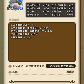 ランプの魔人 こころS 在庫3 | ドラクエウォークの代行、RMTの販売・買取一覧