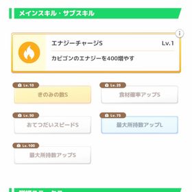 ポケスリ Lv10きのみsピカチュウ | ポケモンスリープのアカウントデータ、RMTの販売・買取一覧