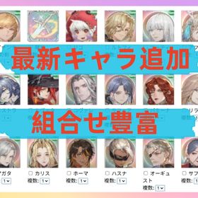 迅速対応 最新キャラ追加 人気組合検索可能 リセマラ垢販売 | 鈴蘭の剣のアカウントデータ、RMTの販売・買取一覧