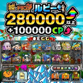 【城ドラ】280000ルビー⤴+100000CP⤴ 初期アカウント⁣⁣⁣⁣⁣⁣⁣ | 城ドラ(城とドラゴン)のアカウントデータ、RMTの販売・買取一覧