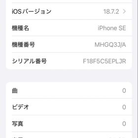 iPhoneSE2 64GB 88% ホワイト SIMフリー