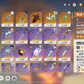 星5キャラ武器スクショ 破格 | 原神のアカウントデータ、RMTの販売・買取一覧